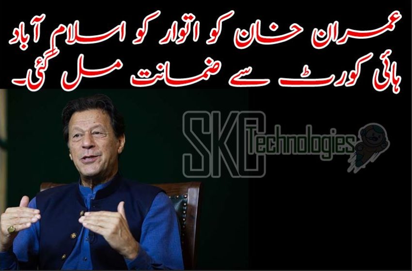  Imran Khan bail