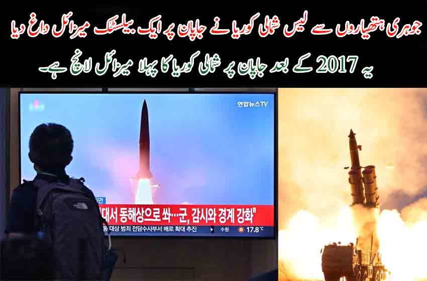  North korea missile launch japan